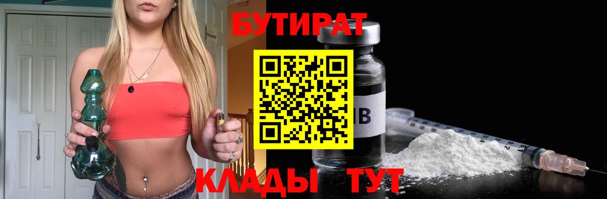 Бутират бутик  Вход с VPN  Бутират  Кимры 