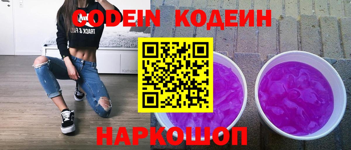 Кодеиновый сироп Lean Purple Drank Кимры