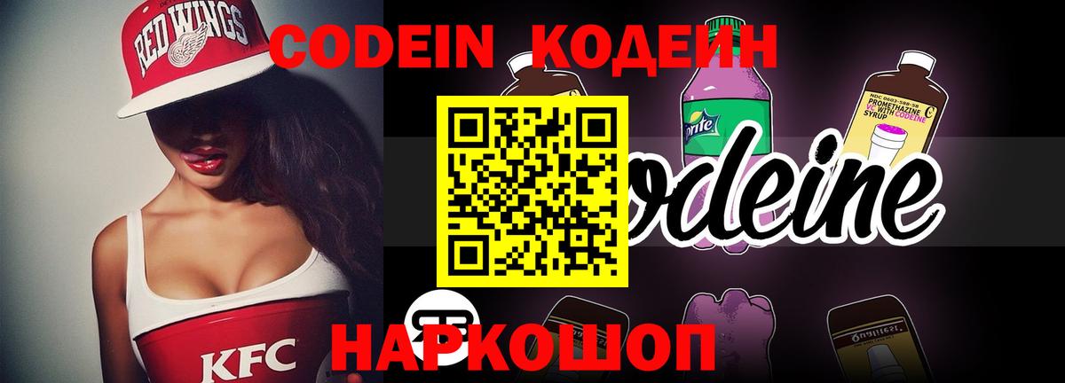 Кодеин напиток Lean (лин)  Вход с VPN  Кимры  Кодеиновый сироп Lean напиток Lean (лин) 