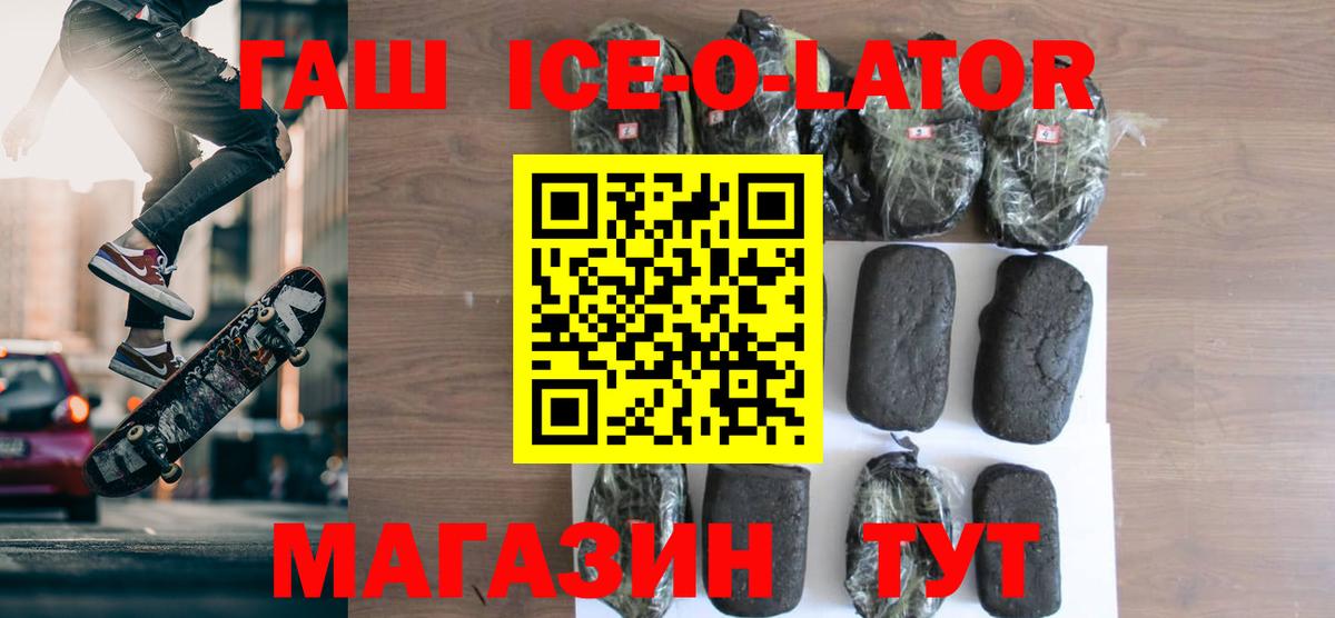 Гашиш  ГАШ индика сатива  ГАШ ice o lator  Вход с VPN  Кимры 