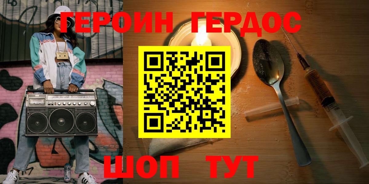 Героин Афган Кимры