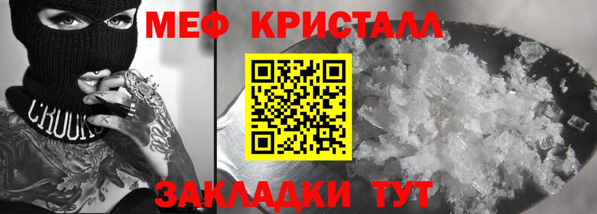 Меф мяу мяу кристаллы Кимры