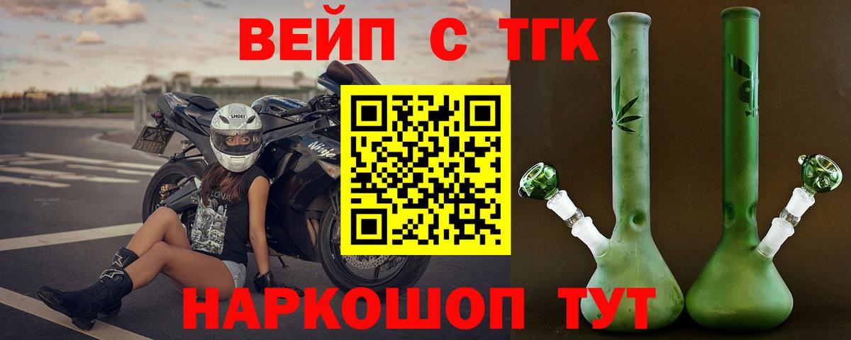 ТГК вейп Кимры
